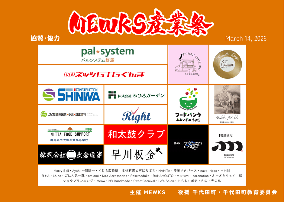 【協賛協力一覧】