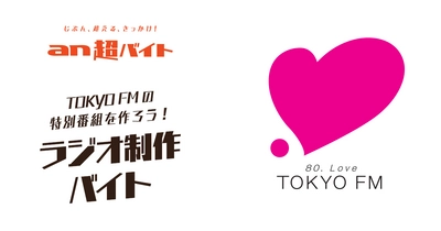 勤労感謝の日を記念して“日給112,300円”支給　 ラジオ制作バイト募集！