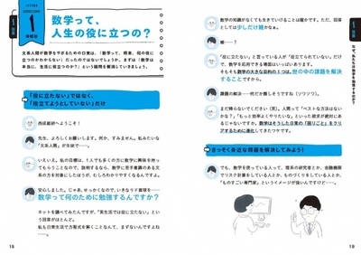 数学は人生でなんの役に立つのか? すべての文系が考えたことのある疑問。