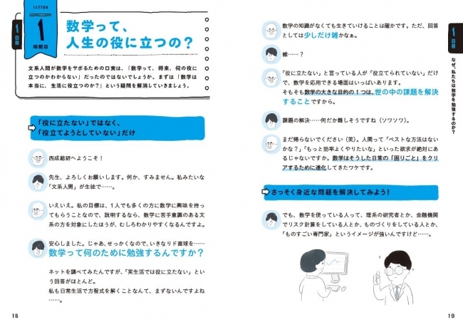 数学は人生でなんの役に立つのか？ すべての文系が考えたことのある疑問。