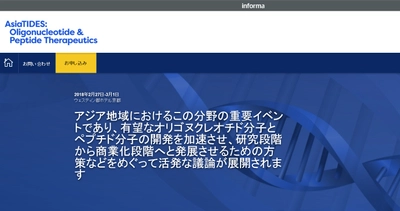 国際学会 「AsiaTIDES：オリゴヌクレオチド治療薬およびペプチド治療薬 2018年」(IBC Life Sciences主催）の参加お申込み受付開始