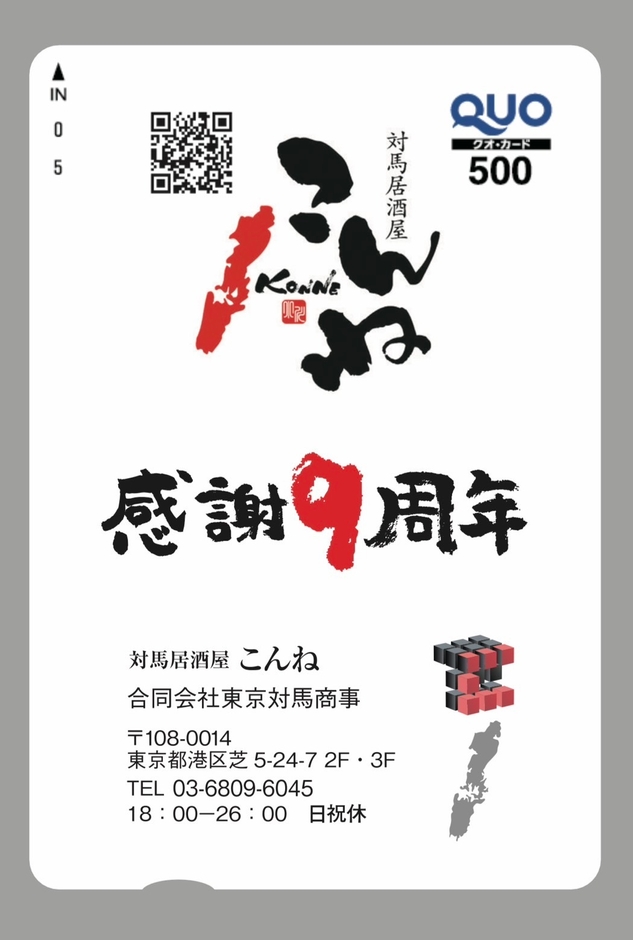 QUOカードプレゼント