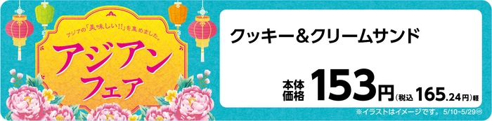 クッキー&クリームサンド販促物