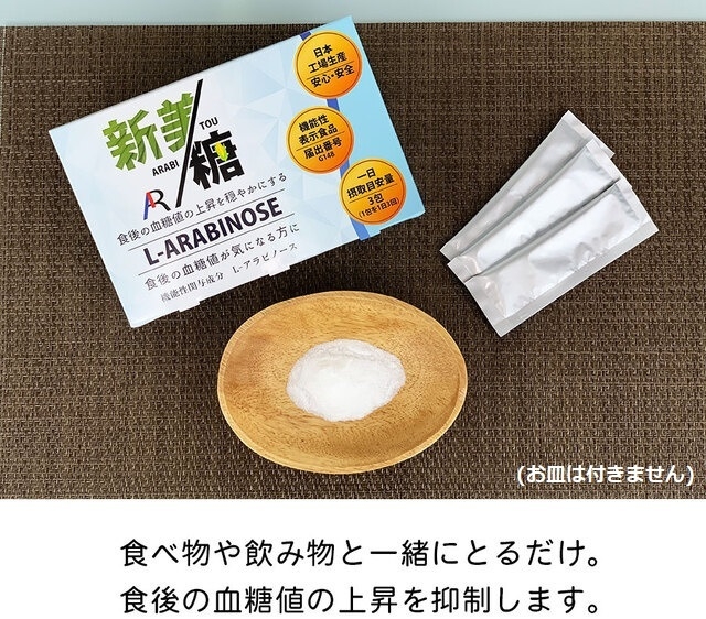 新美糖