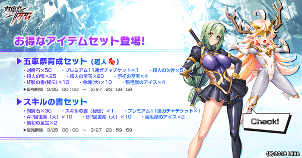 五車祭育成セット(超人)＆スキルの書セット