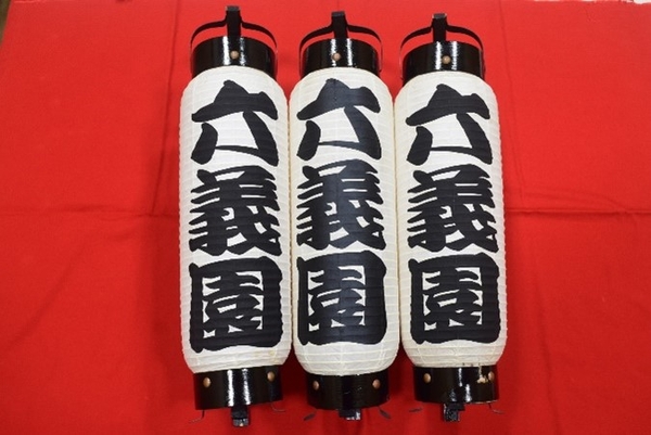 六義園特製ちょうちん