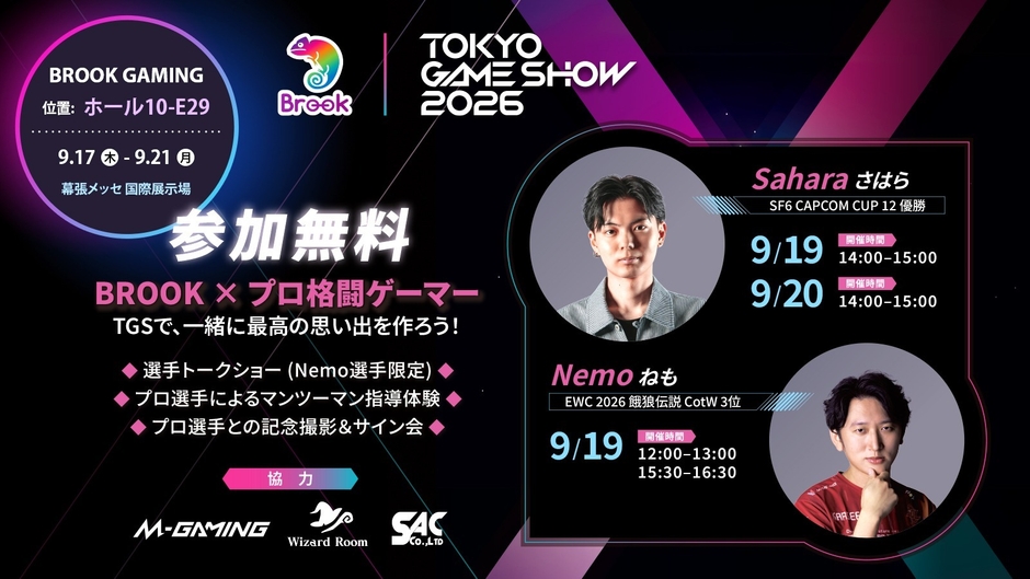 Sahara選手・Nemo選手が登場！プロプレイヤースペシャルイベントを開催