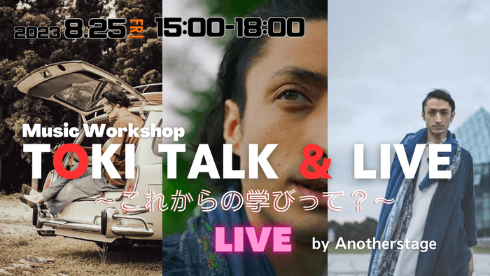 TOKI　音楽ワークショップ