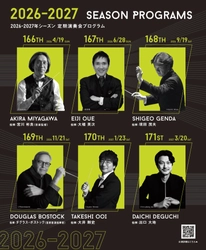 2026-2027年シーズンプログラムを発表！103年目も吹奏楽のパイオニアとして音楽界をリードいたします！