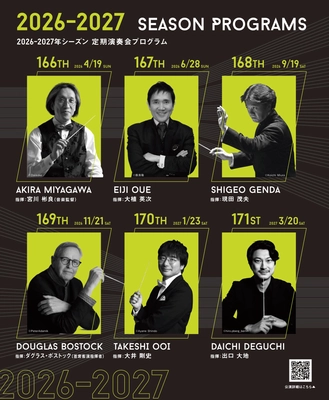 2026-2027年シーズンプログラムを発表！103年目も吹奏楽のパイオニアとして音楽界をリードいたします！