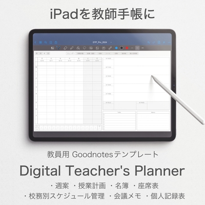 デジタルティーチャーズプランナー Pro ホワイト