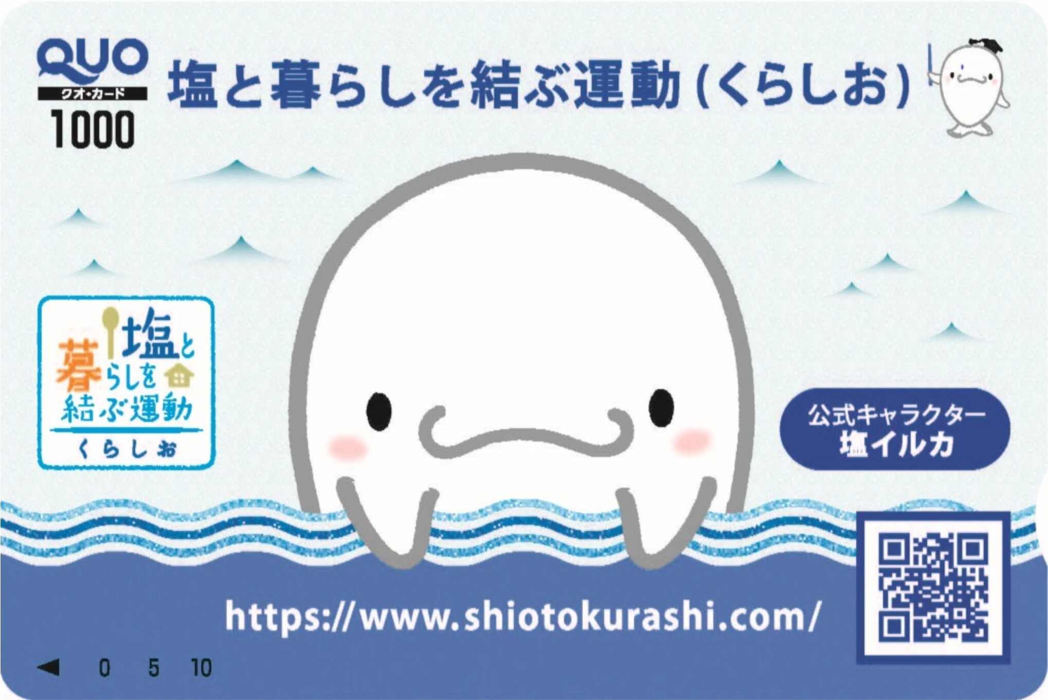 賞品(くらしおオリジナルQUOカード)