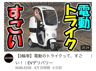 【5万回再生！】新発売！(株)ブレイズの「EVデリバリー」最速試乗レビュー！！【必見】