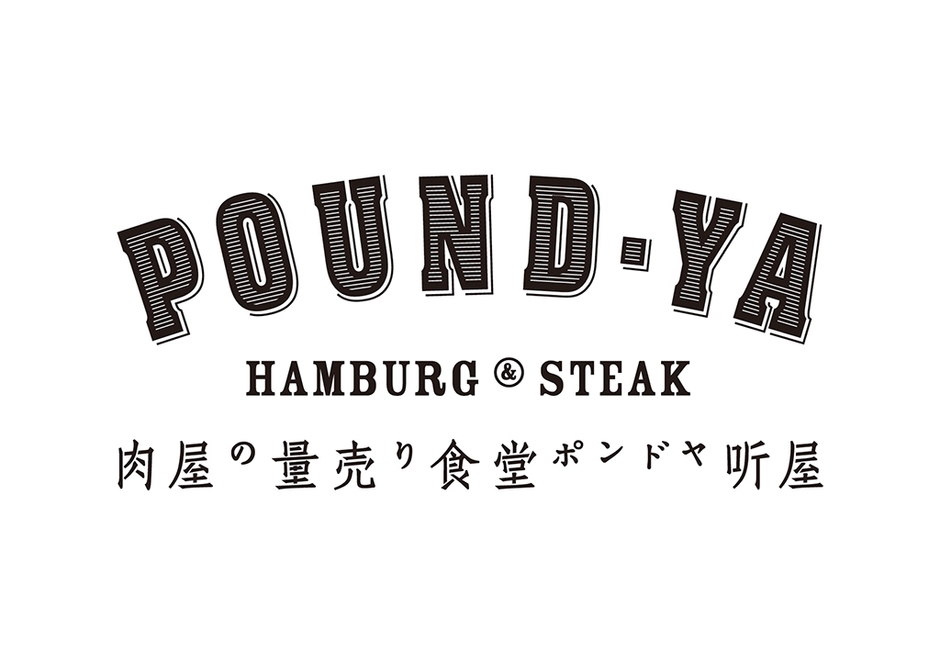 肉屋の量売り食堂 听屋