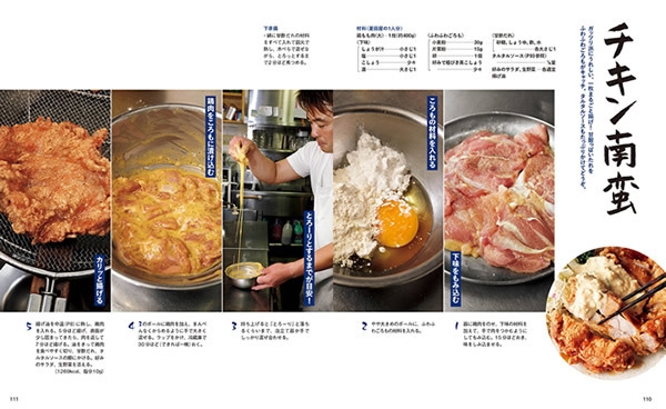 ページの一例：チキン南蛮