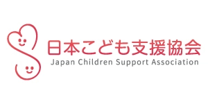 特定非営利活動法人日本こども支援協会 