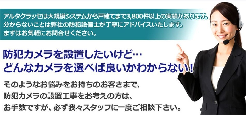 最適な防犯カメラをご提案