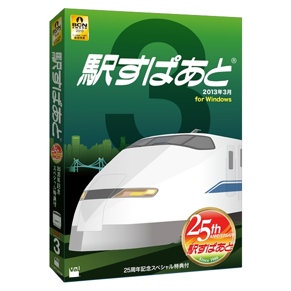 駅すぱあと 2013年3月 パッケージ