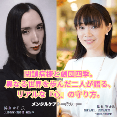 メンタルケアトークショー