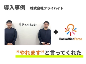 ”やれます”と言ってくれた、「株式会社フライハイト」社の導入事例を公開