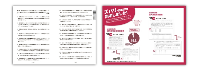 「予想模試」サンプル画像