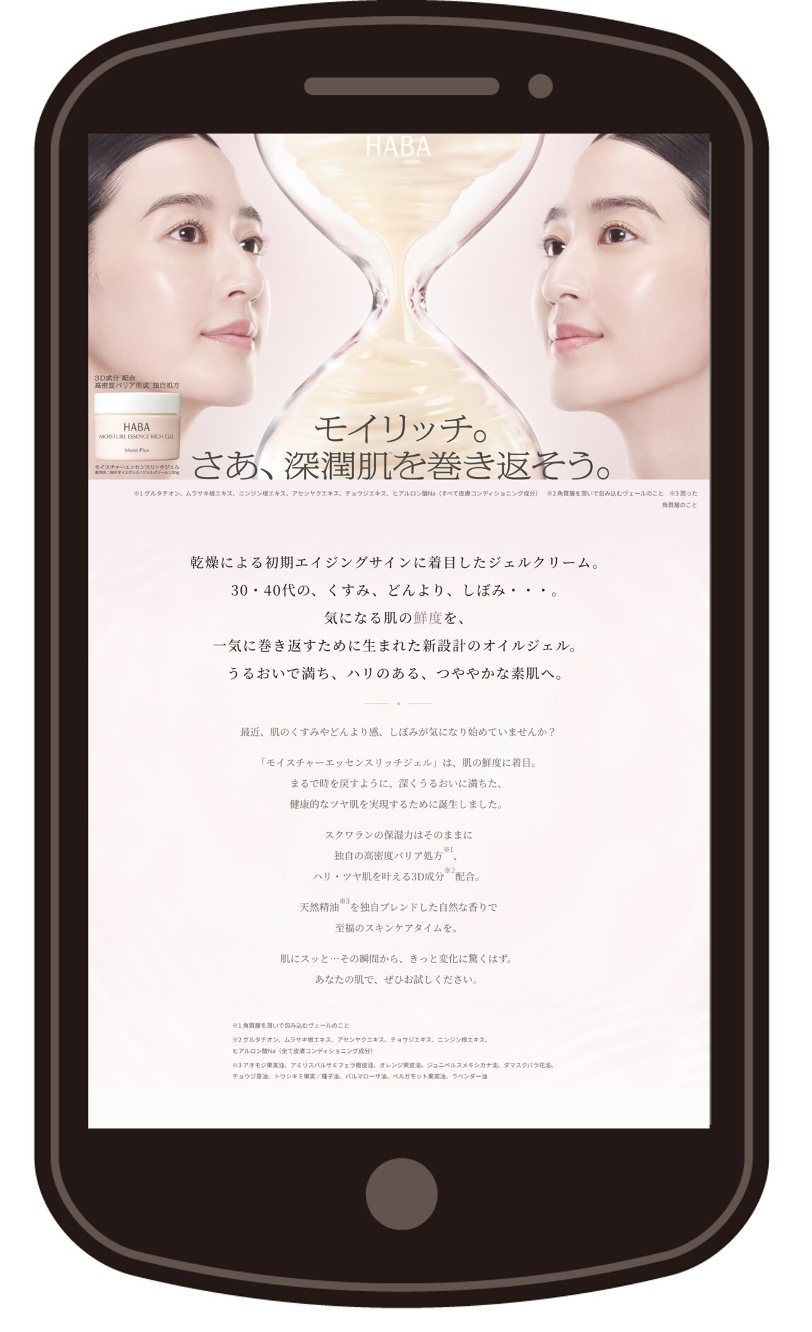限定発売のたびに完売、待望の定番化 ハーバー研究所「モイスチャー