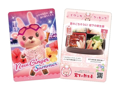 イワシカちゃんサンキューカード