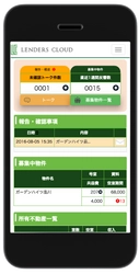 日本初！不動産管理業務のブラックボックスを透明化　 古い商習慣からオーナーと入居者を守る賃貸管理アプリ　 新規管理戸数が１０００戸突破　