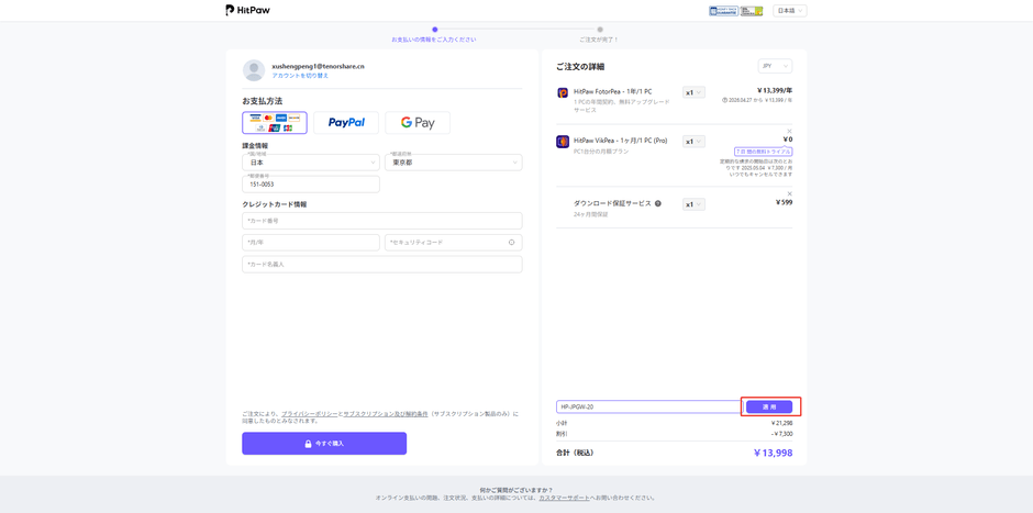 hitpawゴールデンウイークキャンペンーン5
