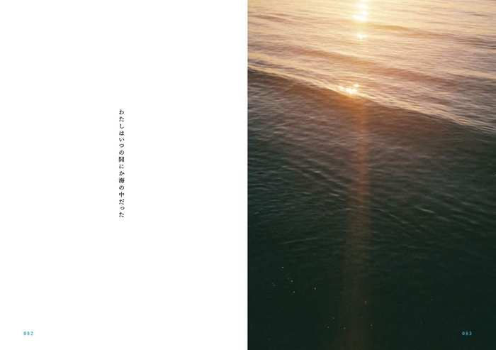 「海の中だった」
