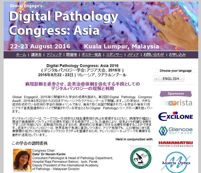 デジタルパソロジー学会:アジア大会 2016年