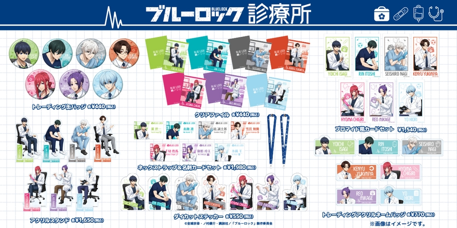 ブルーロック　商品一覧