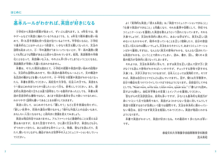 基本ルールがわかれば、英語が好きになる