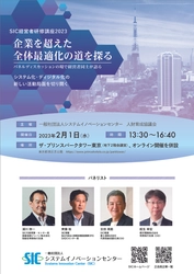 実践的な「経営者研修講座2023」を2023年2月1日に開催　 システム化・デジタル化に向け、企業を超えた全体最適化の道を探る
