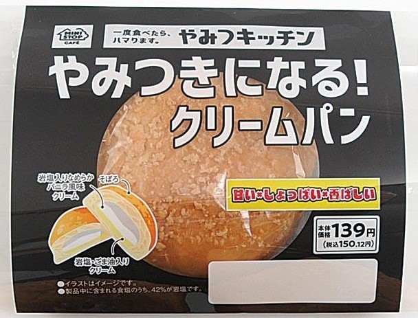 やみつきになる！クリームパン商品画像（画像はイメージです。）