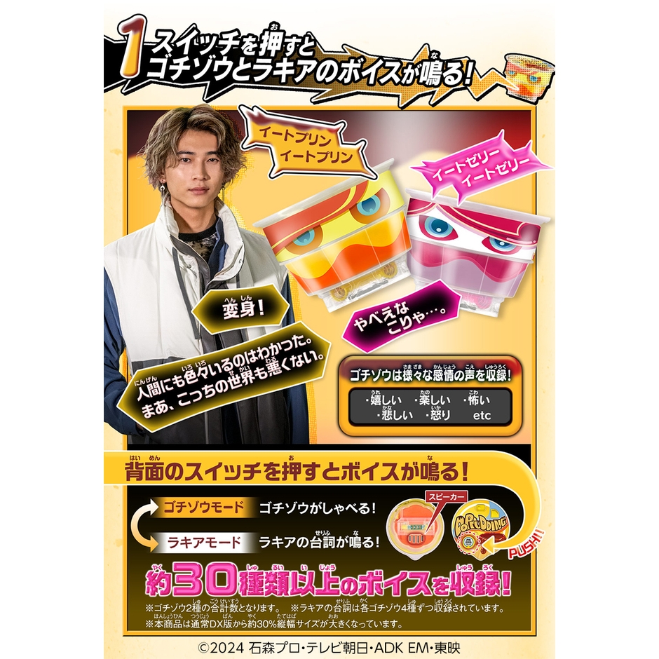 DXおしゃべりゴチゾウセット07(詳細1)