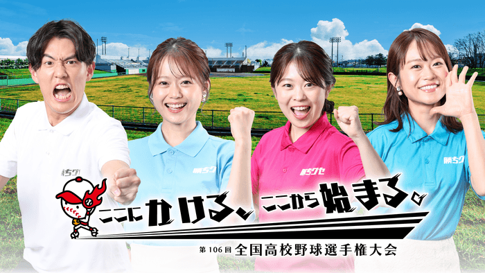 瀬賀凜太郎　・　岡本愛衣　・　野村 舞　・　吉岡　麗 （HOMEアナウンサー）