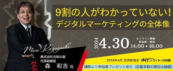 9割の人がわかっていない！デジタルマーケティングの全体像