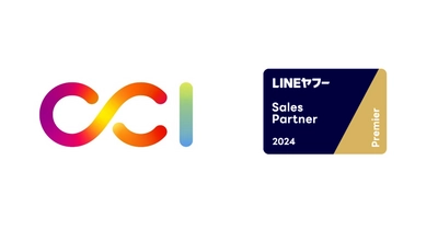 CCI、LINEヤフーのマーケティングソリューションの導入ならび支援など各領域に特化したパートナーを認定する「LINEヤフー Partner Program」において2024年度上半期のSales Partner最上位「Premier」に認定