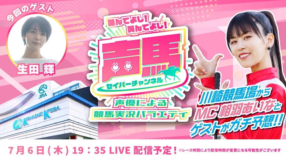 第18回振替配信は7月6日(木)配信!