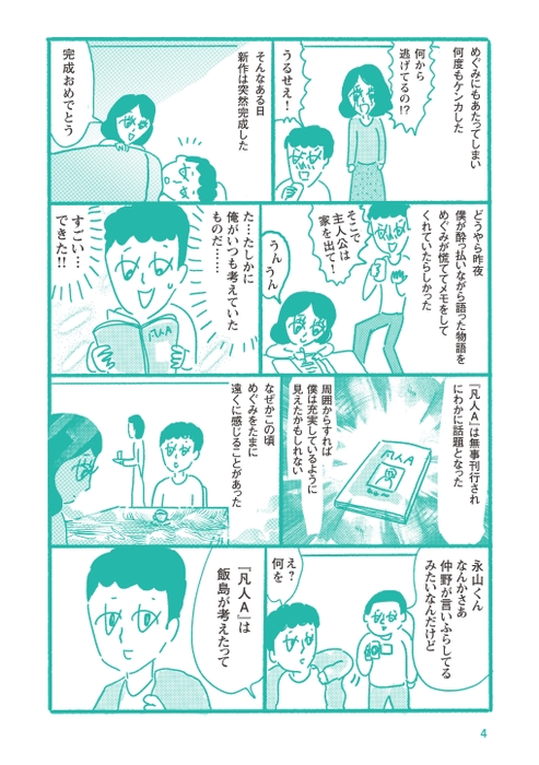 『人間』試し読み漫画　4ページ目