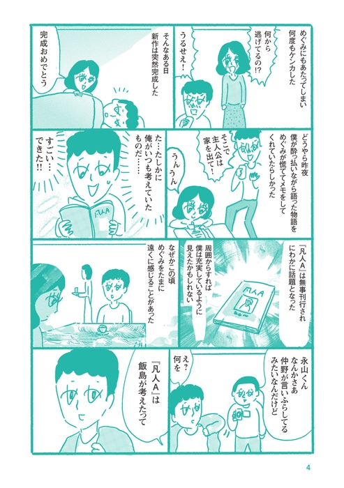 『人間』試し読み漫画 4ページ目