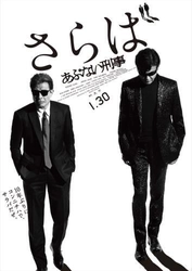 最新作も大ヒット！「さらば あぶない刑事」上映会を 横浜・シネマノヴェチェントで2月15日・16日開催！ 出演者など豪華ゲストを招きトークショーや懇親会も実施