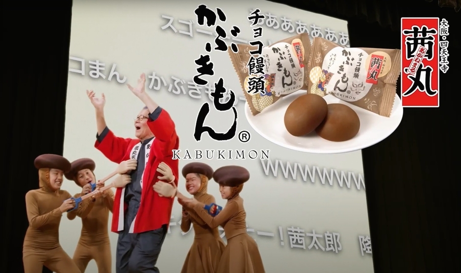 チョコ饅頭かぶきもん CMキャプチャー