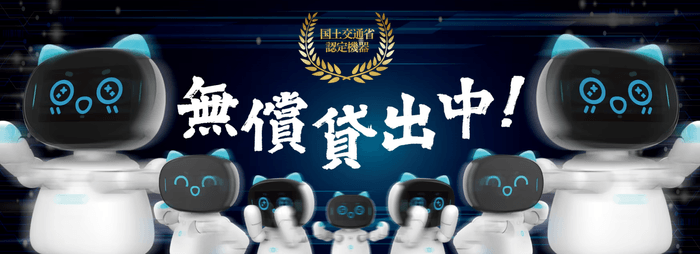 “時給114円”で休まず働く点呼ロボット「e点呼セルフTypeロボケビー」無償貸出LPを刷新