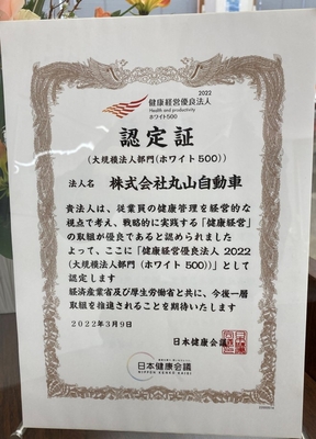 健康経営の取り組みなど働きやすい仕組みが満載