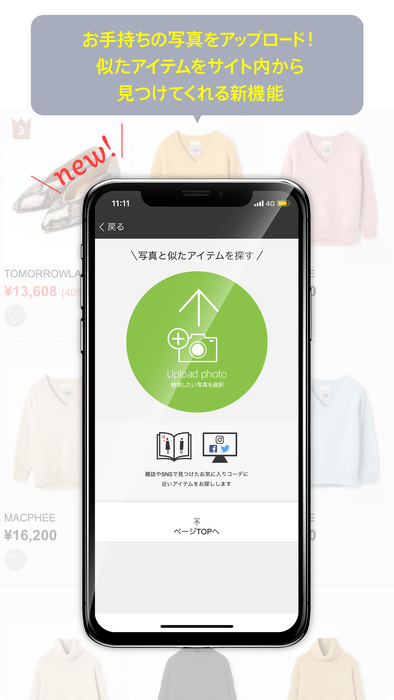 画像検索レコメンド機能取込画面