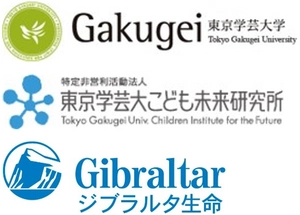 国立大学法人東京学芸大学、NPO法人東京学芸大こども未来研究所、ジブラルタ生命保険株式会社