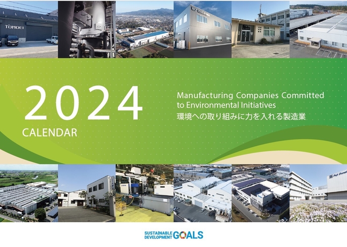 製造業カレンダー2024 表紙