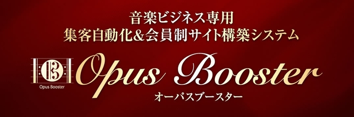 OpusBoosterロゴ１